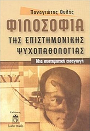 PHILOSOPHY OF SCIENTIFIC PSYCHOPATHOLOGY