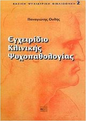 MANUAL OF CLINICAL PSYCHOPATHOLOGY