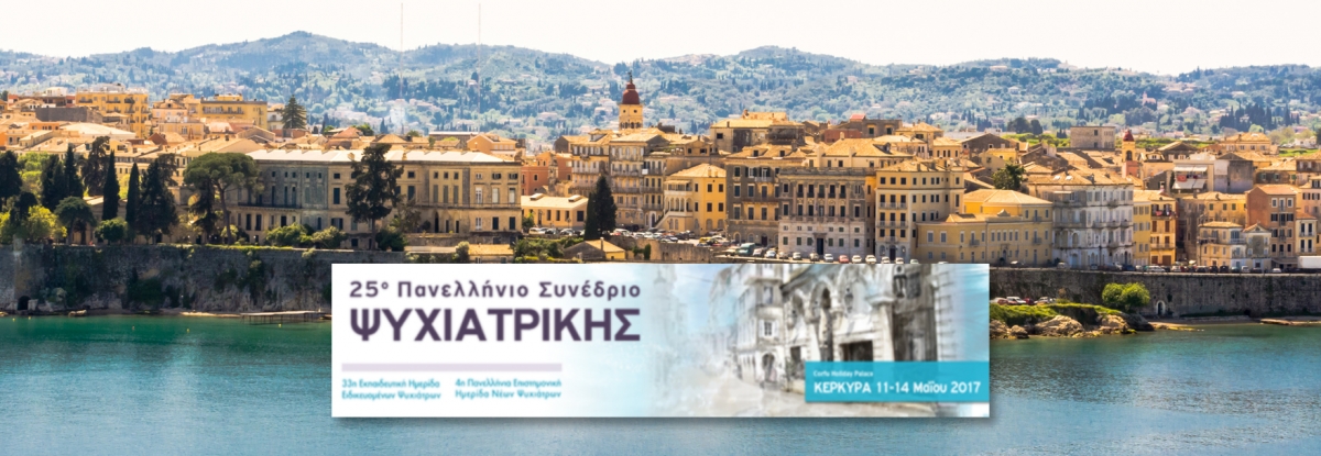 Το Psychopathology.gr στο 25ο Πανελλήνιο Συνέδριο Ψυχιατρικής